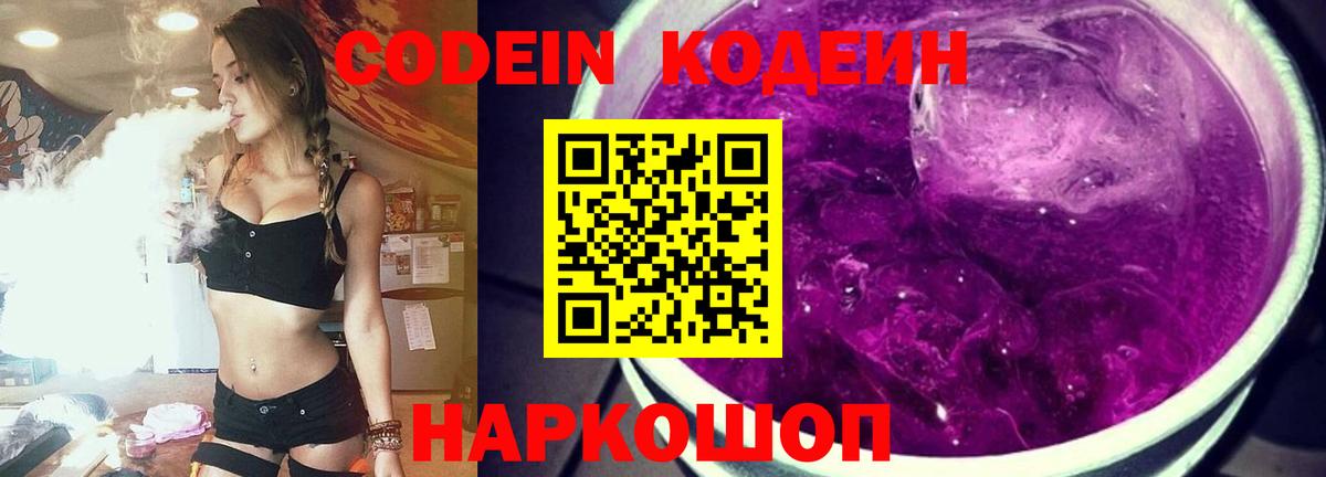 Кодеиновый сироп Lean напиток Lean (лин)  Вход с VPN  Куйбышев 