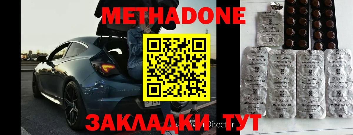Куйбышев  МЕТАДОН VHQ  Вход с VPN 